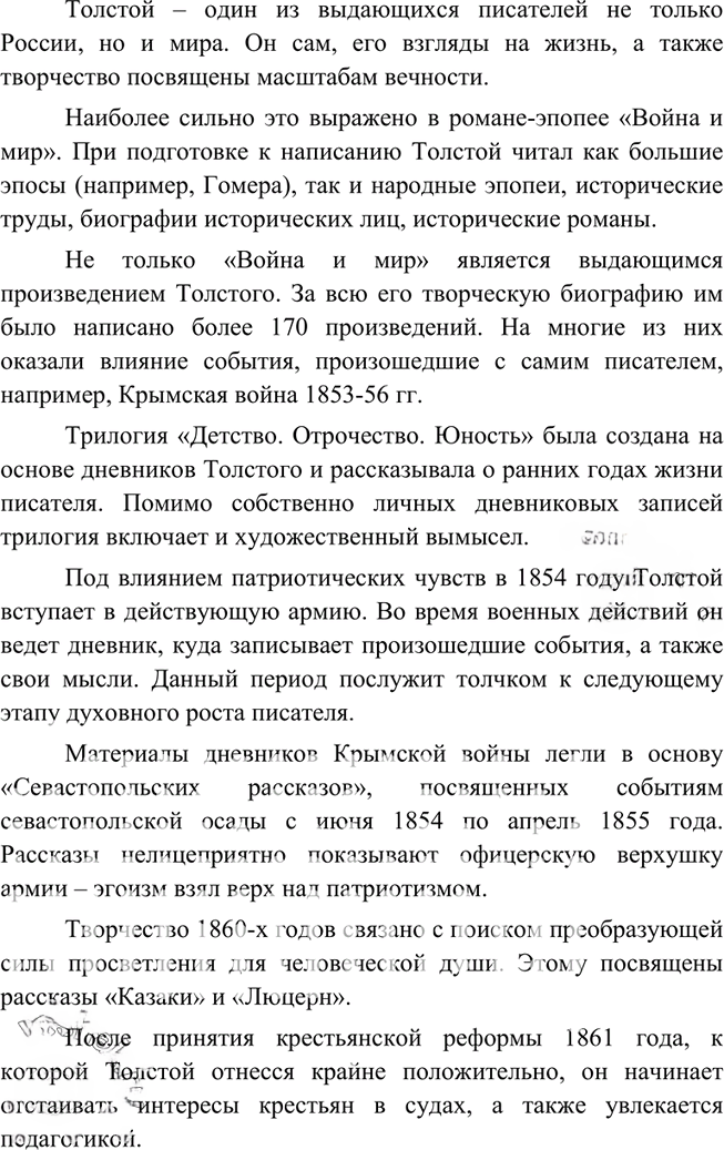 Иллюстрация к решению «Упр.138 ГДЗ Власенков 10-11 класс (Русский язык)», 1