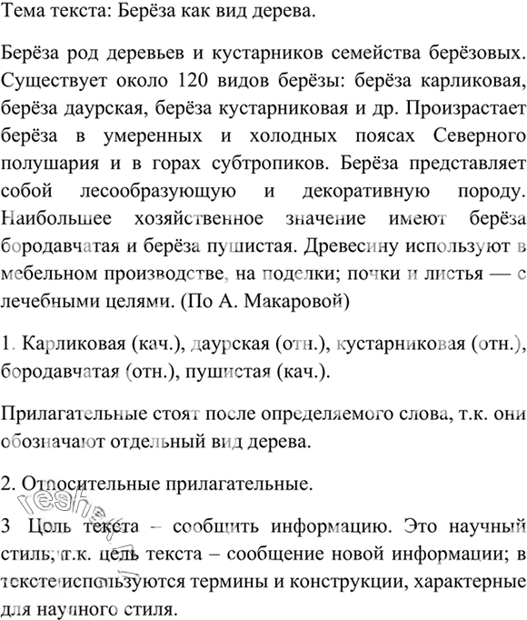Иллюстрация к решению «Упр.397 ГДЗ Рыбченкова Александрова 6 класс (Русский язык)», 3
