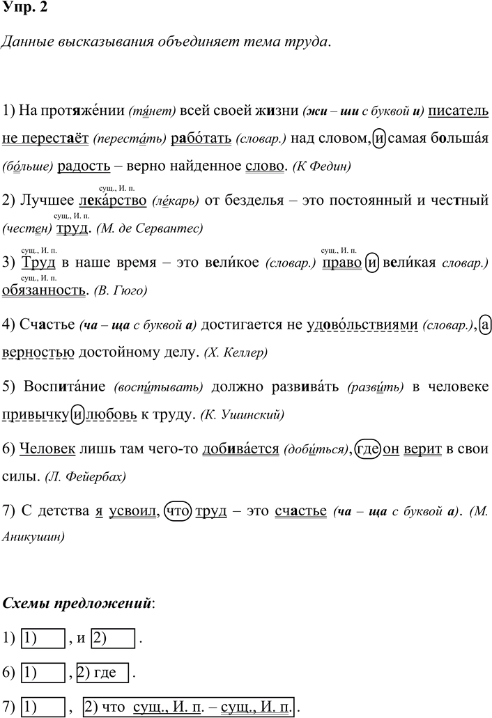 Иллюстрация к решению «Упр.2 Страницы 171-175 ГДЗ Дидактические материалы Ладыженская Аксенова 5 класс (Русский язык)», 1
