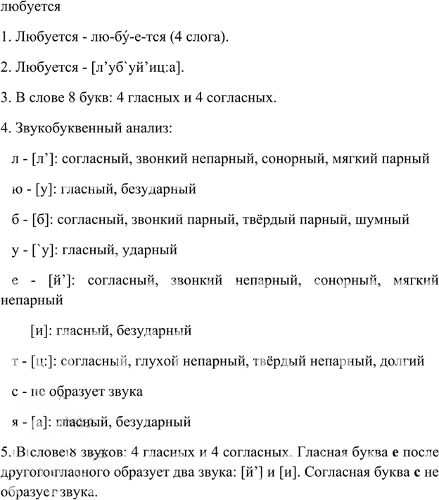 Иллюстрация к решению «Анализируем текст Параграф 8 Часть 1 ГДЗ Быстрова Кибирева 6 класс (Русский язык)», 8