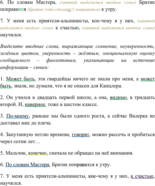 Иллюстрация к решению «Упр.600 ГДЗ Рыбченкова Александрова 6 класс (Русский язык)», 5