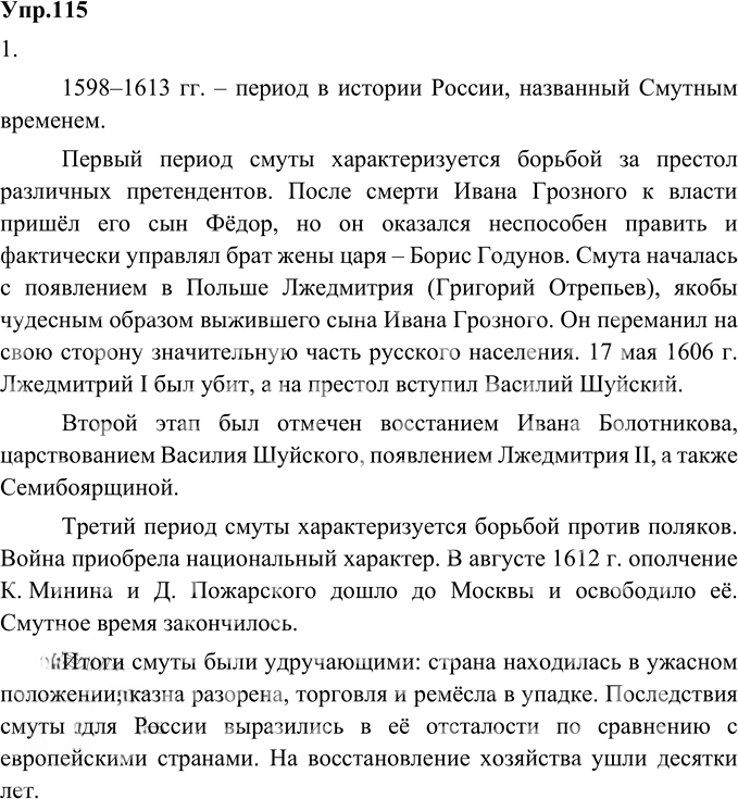 Иллюстрация к решению «Упр.115 Глава 3 ГДЗ Шмелев 9 класс (Русский язык)», 1