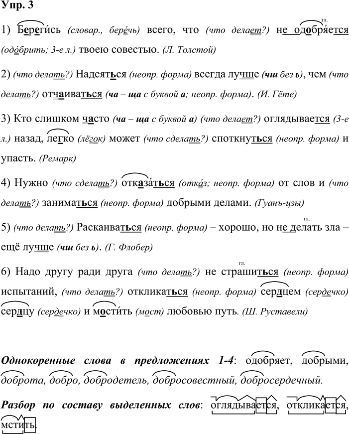 Иллюстрация к решению «Упр.3 Страницы 142-145 ГДЗ Дидактические материалы Ладыженская Аксенова 5 класс (Русский язык)», 1
