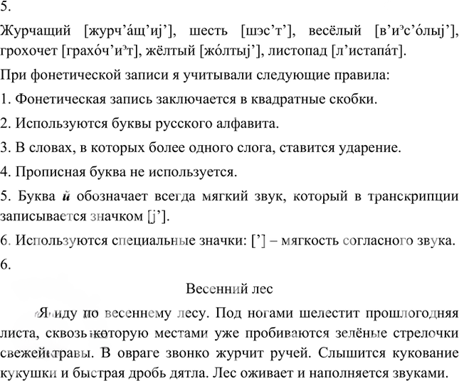 Иллюстрация к решению «Анализируем текст Параграф 48 Часть 1 ГДЗ Быстрова Кибирева 5 класс (Русский язык)», 2