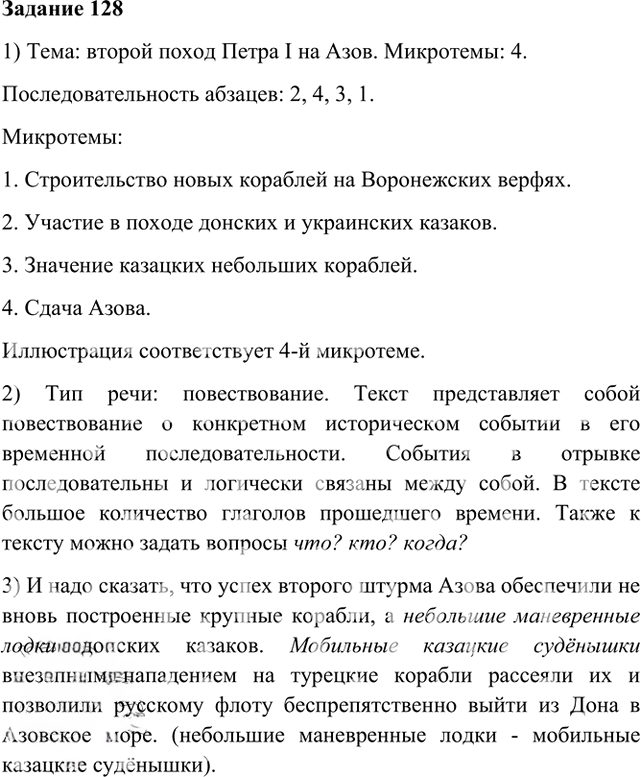 Иллюстрация к решению «Упр.128 Глава 4 ГДЗ Шмелев 6 класс (Русский язык)», 1