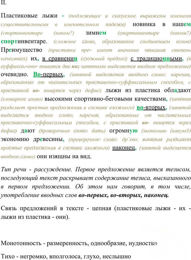 Иллюстрация к решению «Упр.455 ГДЗ Бархударов 8 класс (Русский язык)», 6