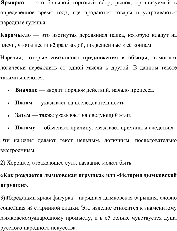 Иллюстрация к решению «Упр.497 Часть 2 ГДЗ Львова Львов 7 класс (Русский язык)», 4