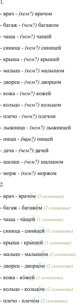 Иллюстрация к решению «Упр.227 Часть 1 ГДЗ Канакина Горецкий 4 класс (Русский язык)», 1