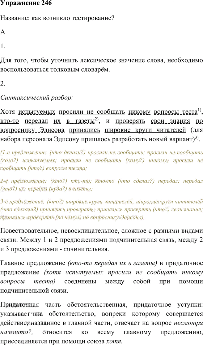 Иллюстрация к решению «Упр.246 ГДЗ Рыбченкова Александрова 9 класс (Русский язык)», 1