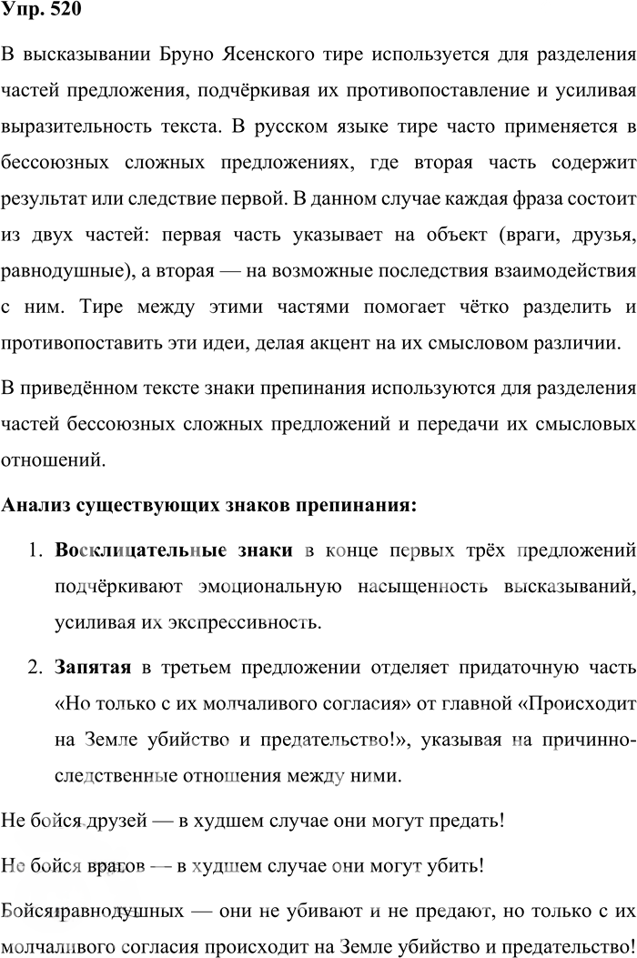 Иллюстрация к решению «Упр.520 ГДЗ Бабайцева 10-11 класс (Русский язык)», 1