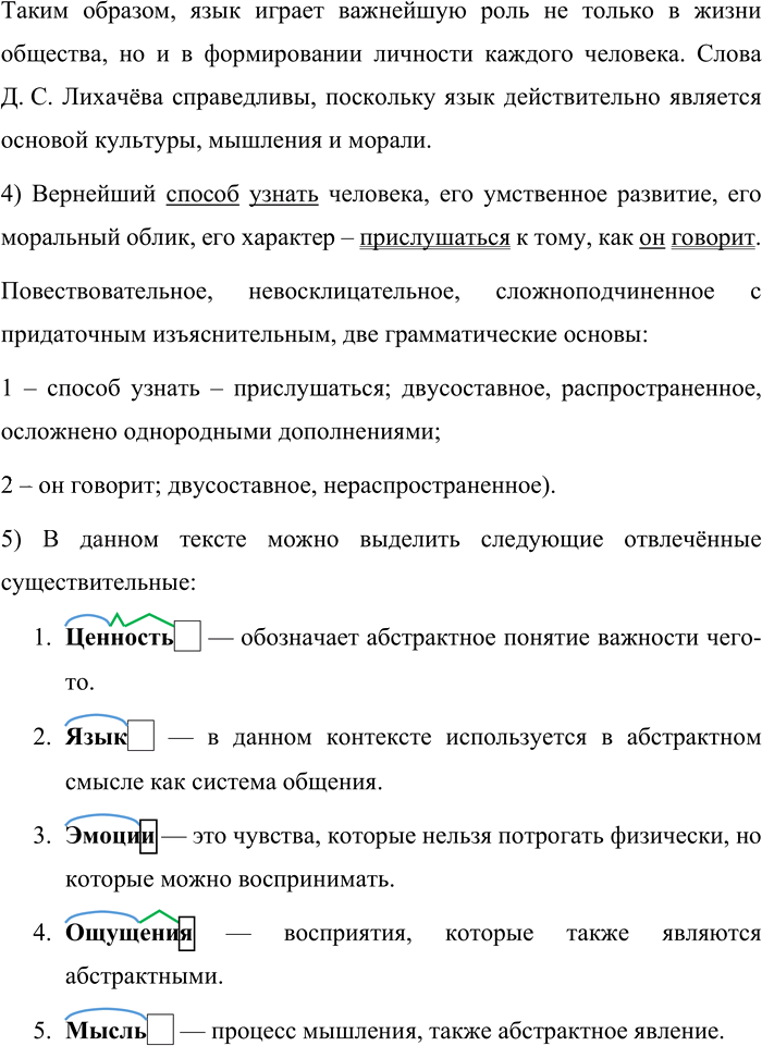Иллюстрация к решению «Упр.54 ГДЗ Бабайцева 10-11 класс (Русский язык)», 3