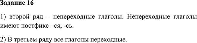 Иллюстрация к решению «Упр.16 Глава 5 ГДЗ Шмелев 6 класс (Русский язык)», 1
