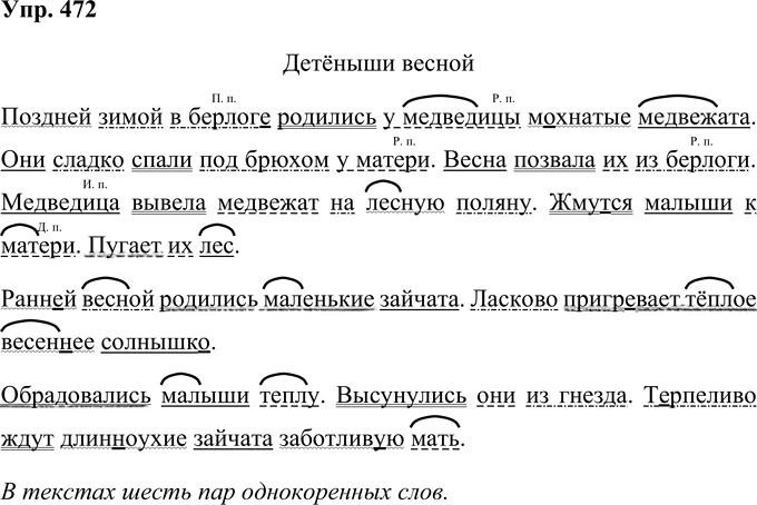 Иллюстрация к решению «Упр.472 Часть 2 ГДЗ Соловейчик 4 класс (Русский язык)», 1