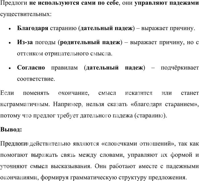 Иллюстрация к решению «Упр.576 Часть 2 ГДЗ Львова Львов 7 класс (Русский язык)», 2