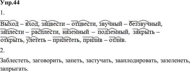 Иллюстрация к решению «Упр.44 Часть 2 ГДЗ Быстрова Кибирева 5 класс (Русский язык)», 1