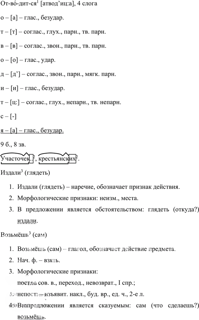 Иллюстрация к решению «Упр.163 Часть 2 ГДЗ Быстрова Кибирева 8 класс (Русский язык)», 6