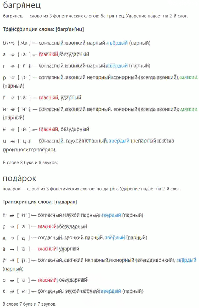 Иллюстрация к решению «Стр.22-23 Часть 1 ГДЗ Матвеева 4 класс (Русский язык)», 3