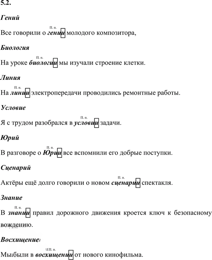 Иллюстрация к решению «Упр.5 Часть 2 ГДЗ Рабочая тетрадь Ладыженская Ляшенко 5 класс (Русский язык)», 2