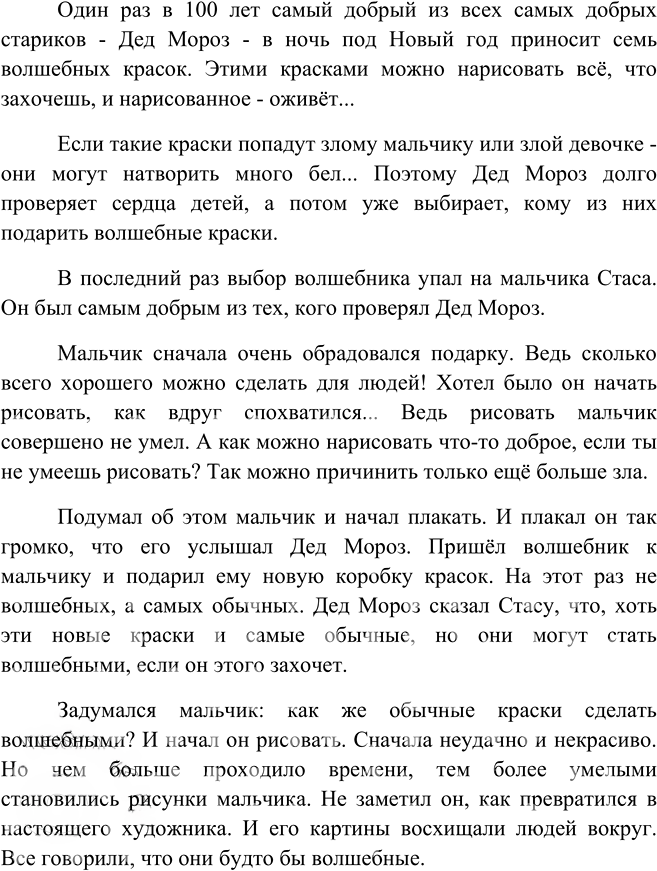 Иллюстрация к решению «Упр.4 Глава 4 Проверь себя Часть 1 ГДЗ Канакина Горецкий 4 класс (Русский язык)», 1