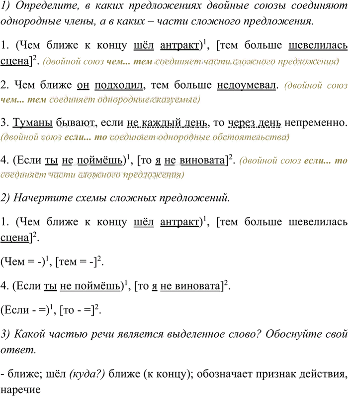 Иллюстрация к решению «Упр.462 ГДЗ Рыбченкова Александрова 7 класс (Русский язык)», 2