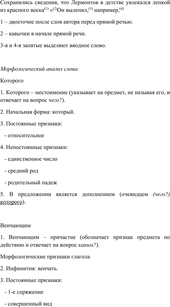 Иллюстрация к решению «Упр.203 ГДЗ Пичугов Еремеева 9 класс (Русский язык)», 7