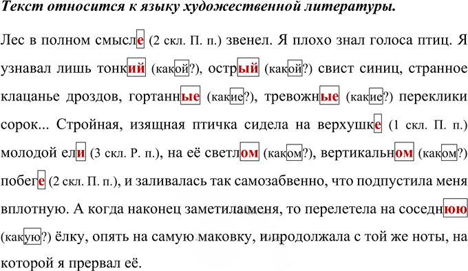Иллюстрация к решению «Упр.161 ГДЗ Ладыженская Баранов 5 класс (Русский язык)», 1