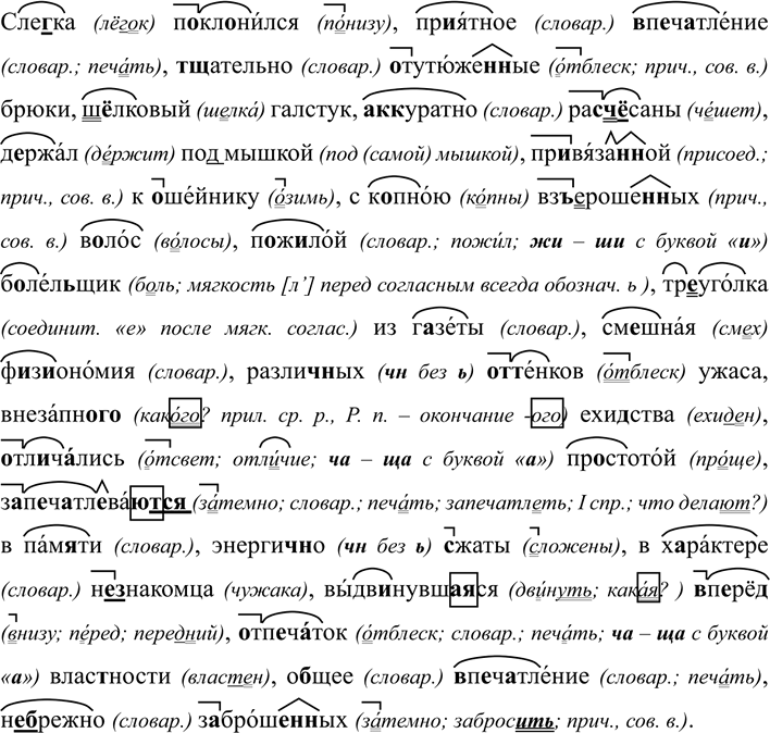 Иллюстрация к решению «Упр.496 ГДЗ Разумовская Львова 7 класс (Русский язык)», 2