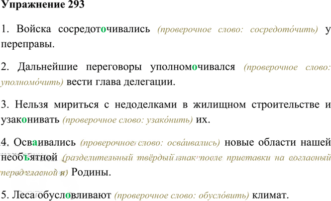 Иллюстрация к решению «Упр.293 ГДЗ Греков Крючков 10-11 класс (Русский язык)», 2