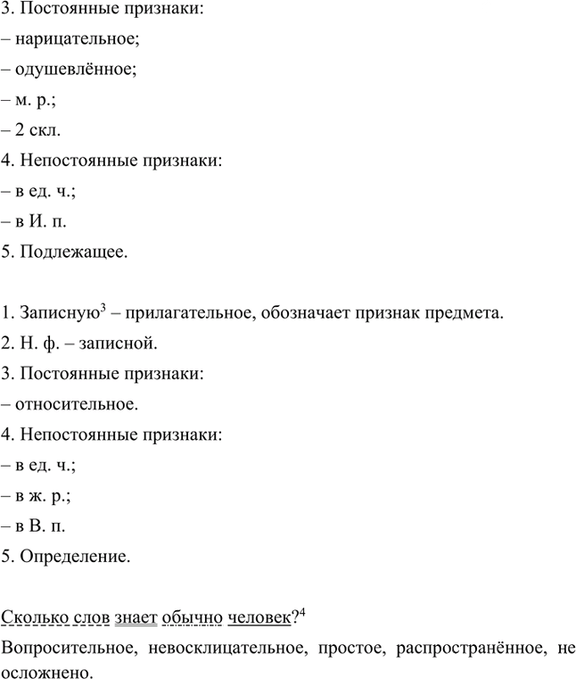Иллюстрация к решению «Анализируем текст Параграф 47 Часть 2 ГДЗ Быстрова Кибирева 5 класс (Русский язык)», 3