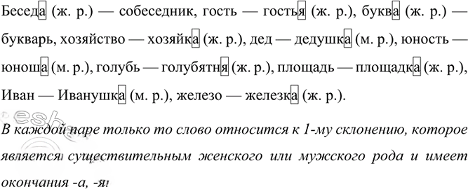 Иллюстрация к решению «Упр.162 Часть 1 ГДЗ Канакина Горецкий 4 класс (Русский язык)», 2