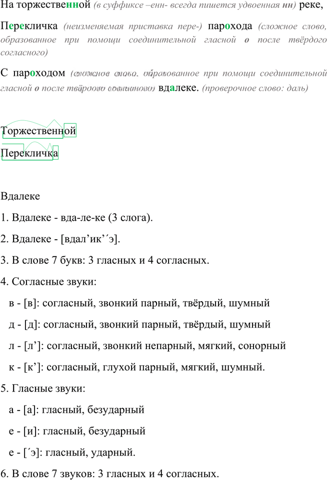 Иллюстрация к решению «Упр.31 Глава 4 ГДЗ Шмелев 6 класс (Русский язык)», 2