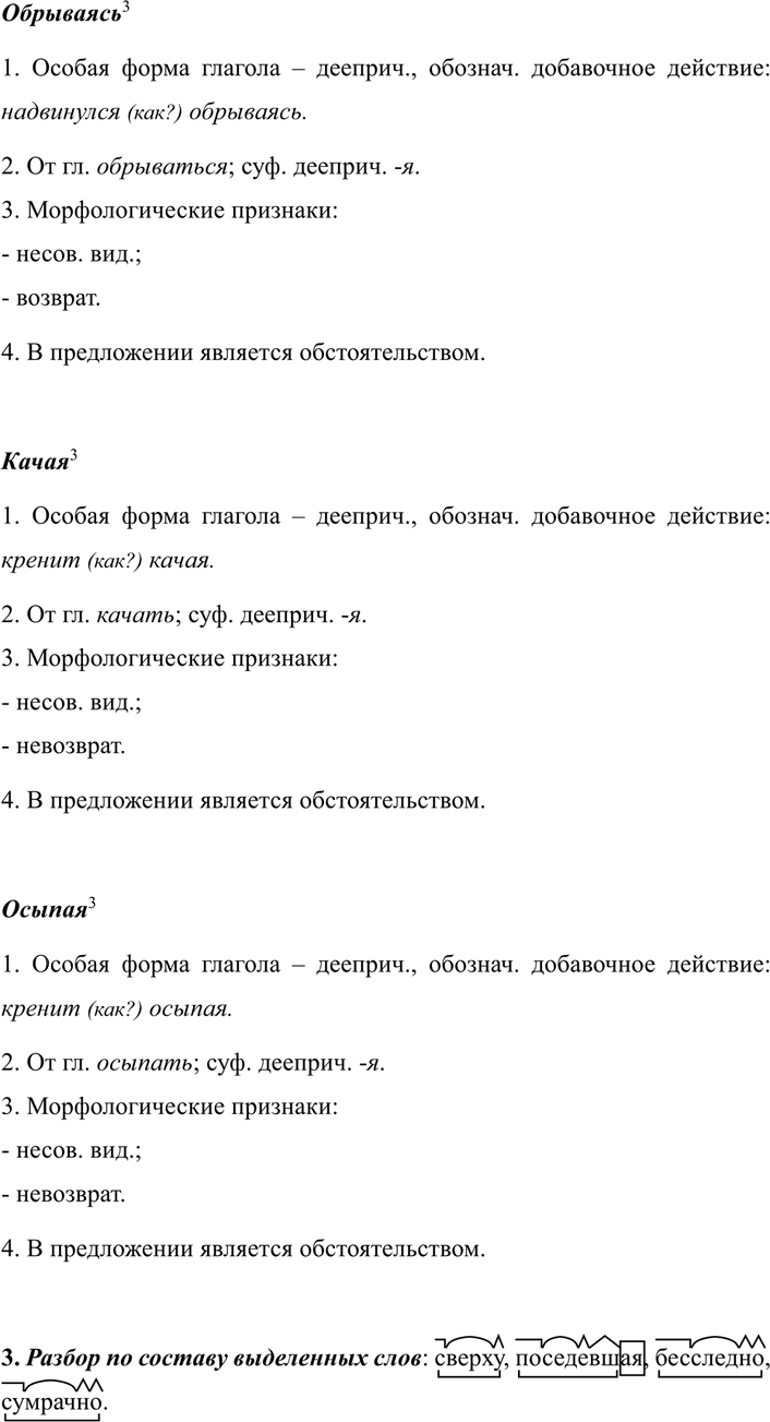 Иллюстрация к решению «Упр.310 ГДЗ Разумовская Львова 7 класс (Русский язык)», 3