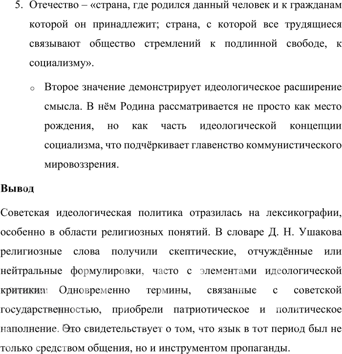 Иллюстрация к решению «Упр.52 ГДЗ Александрова Загоровская 10 класс (Русский язык)», 4