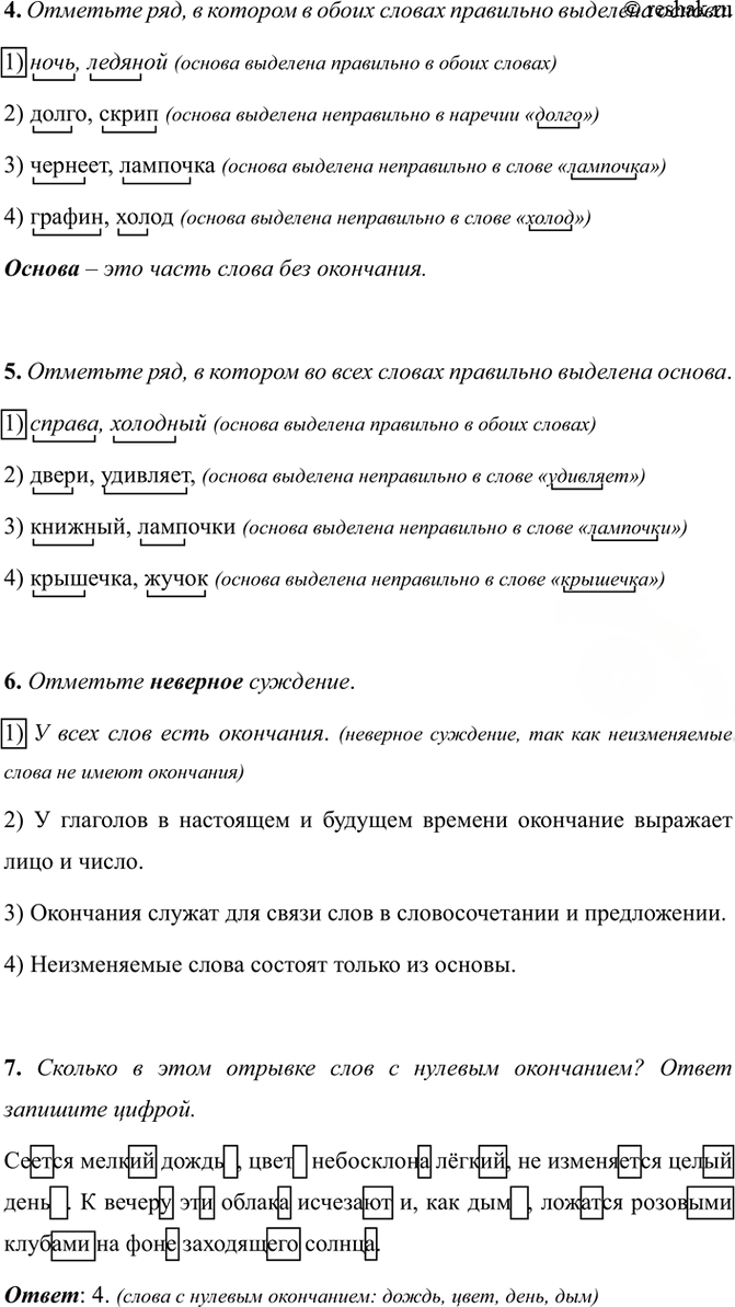 Иллюстрация к решению «Тема 14 Вариант 1 Часть 1 ГДЗ Тесты Ладыженская Белякова 5 класс (Русский язык)», 2