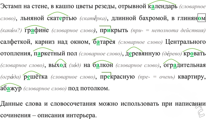 Иллюстрация к решению «Упр.336 ГДЗ Ладыженская Баранов 6 класс (Русский язык)», 2