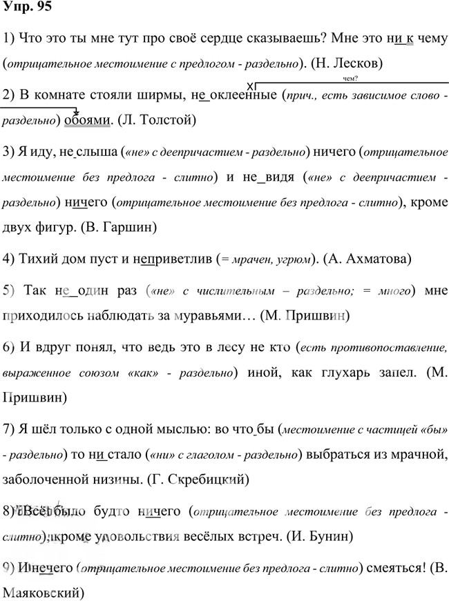 Иллюстрация к решению «Упр.95 Часть 2 ГДЗ Быстрова Кибирева 7 класс (Русский язык)», 1