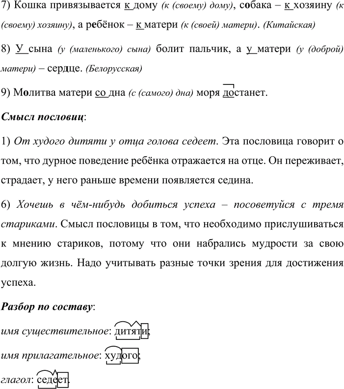 Иллюстрация к решению «Упр.2 Страницы 25-28 ГДЗ Дидактические материалы Ладыженская Аксенова 5 класс (Русский язык)», 2