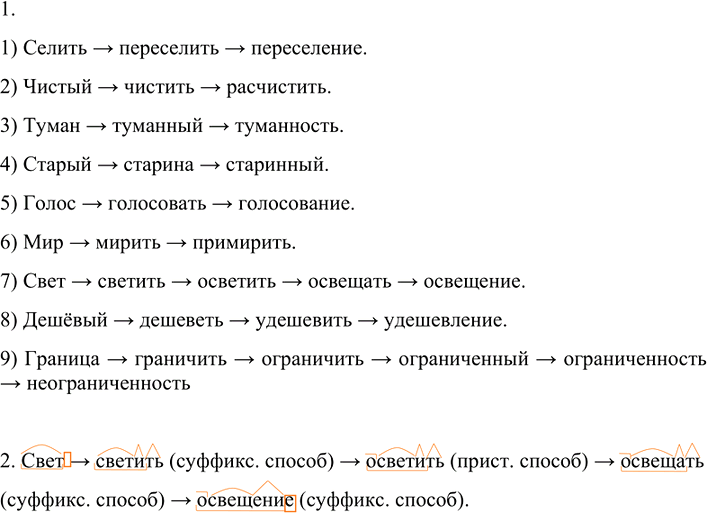 Иллюстрация к решению «Упр.62 ГДЗ Разумовская Львова 7 класс (Русский язык)», 3