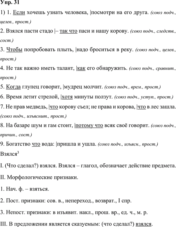 Иллюстрация к решению «Упр.31 Глава 4 ГДЗ Шмелев 7 класс (Русский язык)», 1