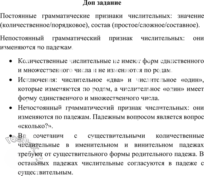 Иллюстрация к решению «Упр.25 Глава 7 ГДЗ Шмелев 6 класс (Русский язык)», 5