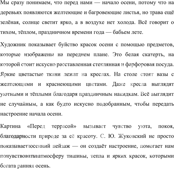 Иллюстрация к решению «Упр.238 Часть 1 ГДЗ Львова Львов 7 класс (Русский язык)», 2