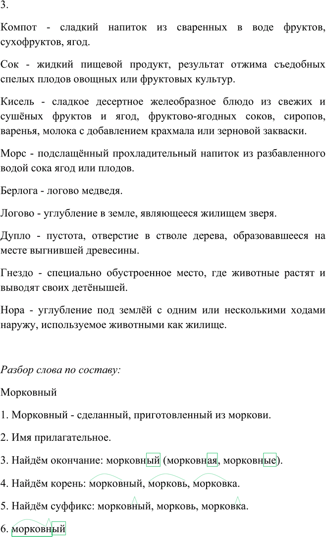Иллюстрация к решению «Упр.196 Часть 1 ГДЗ Канакина Горецкий 4 класс (Русский язык)», 4