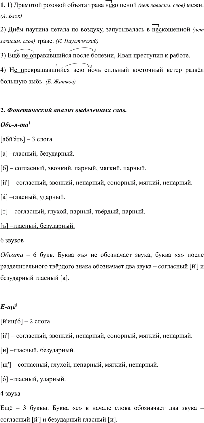 Иллюстрация к решению «Упр.258 ГДЗ Разумовская Львова 7 класс (Русский язык)», 1