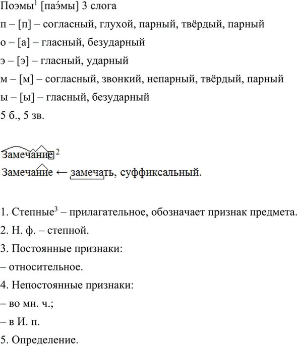 Иллюстрация к решению «Упр.505 ГДЗ Бархударов 9 класс (Русский язык)», 2