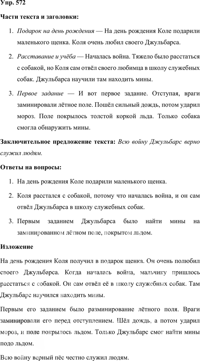 Иллюстрация к решению «Упр.572 Часть 2 ГДЗ Рамзаева 3 класс (Русский язык)», 3