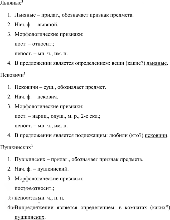 Иллюстрация к решению «Упр.48 Часть 2 ГДЗ Быстрова Кибирева 7 класс (Русский язык)», 2