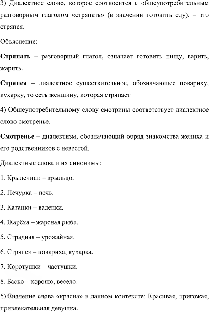 Иллюстрация к решению «Упр.171 Часть 1 ГДЗ Рыбченкова Александрова 6 класс 2023 года (Русский язык)», 2