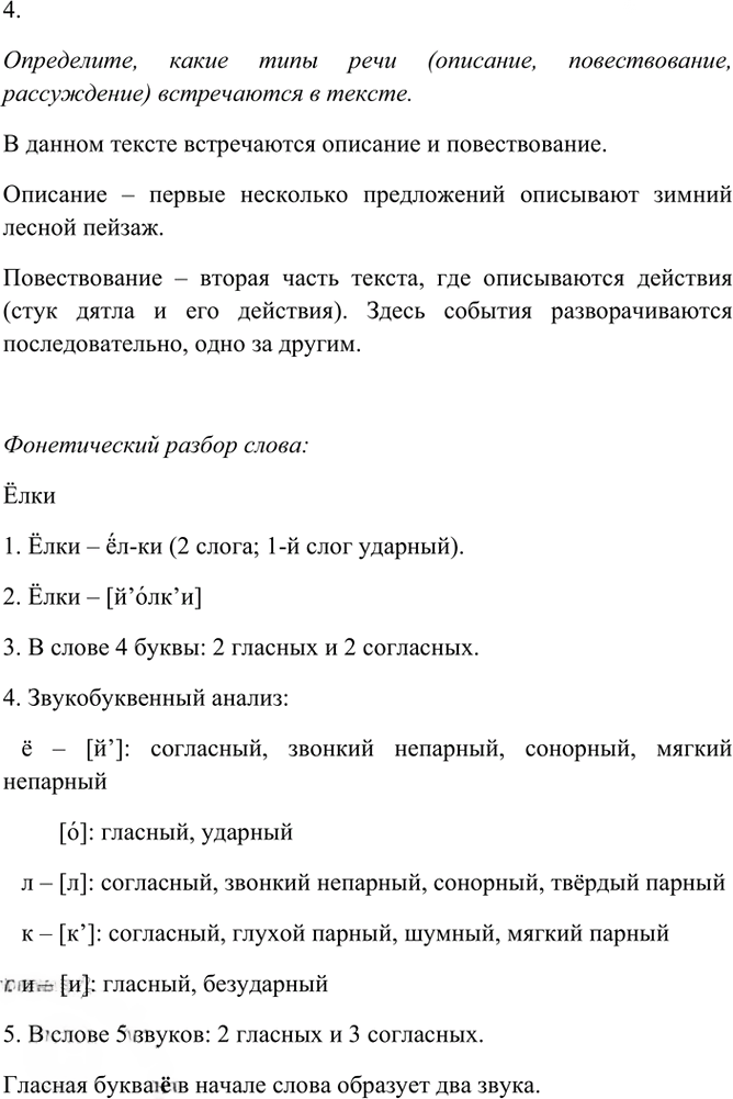 Иллюстрация к решению «Упр.21 Часть 1 ГДЗ Рыбченкова Александрова 7 класс (2026) (Русский язык)», 3