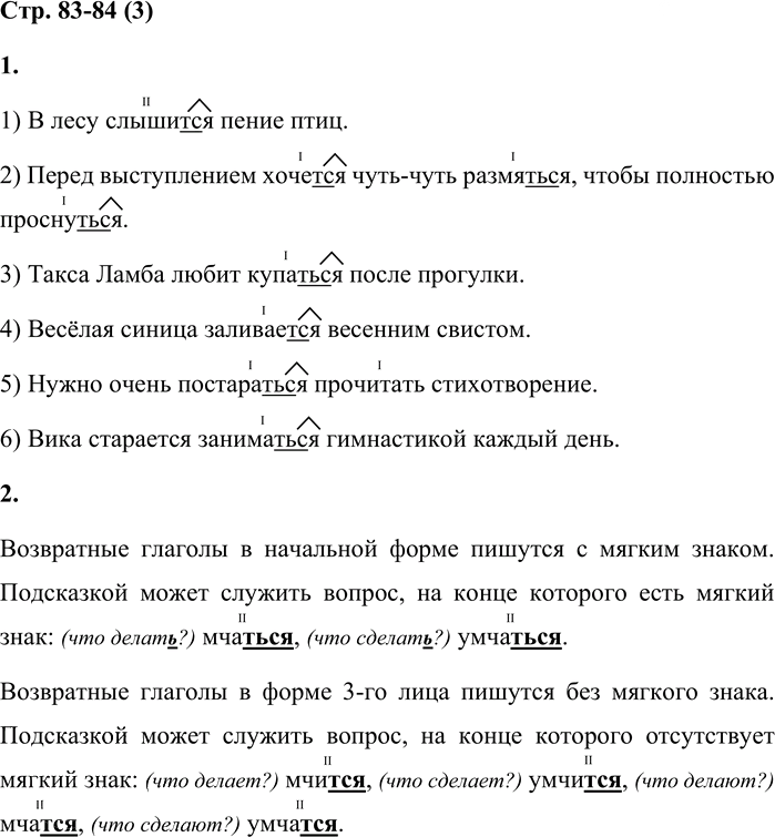 Иллюстрация к решению «Стр.83-84 Часть 2 ГДЗ Матвеева 4 класс (Русский язык)», 1