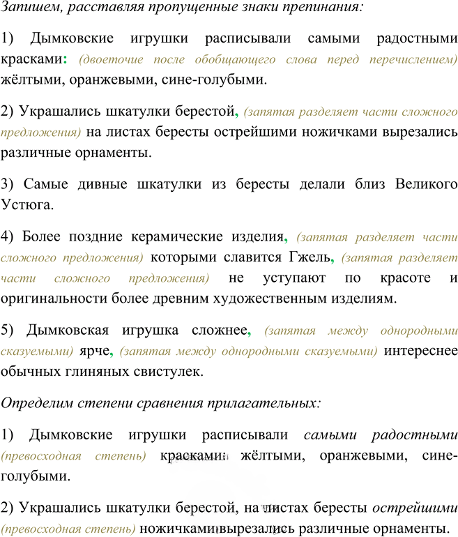 Иллюстрация к решению «Упр.364 ГДЗ Рыбченкова Александрова 6 класс (Русский язык)», 1